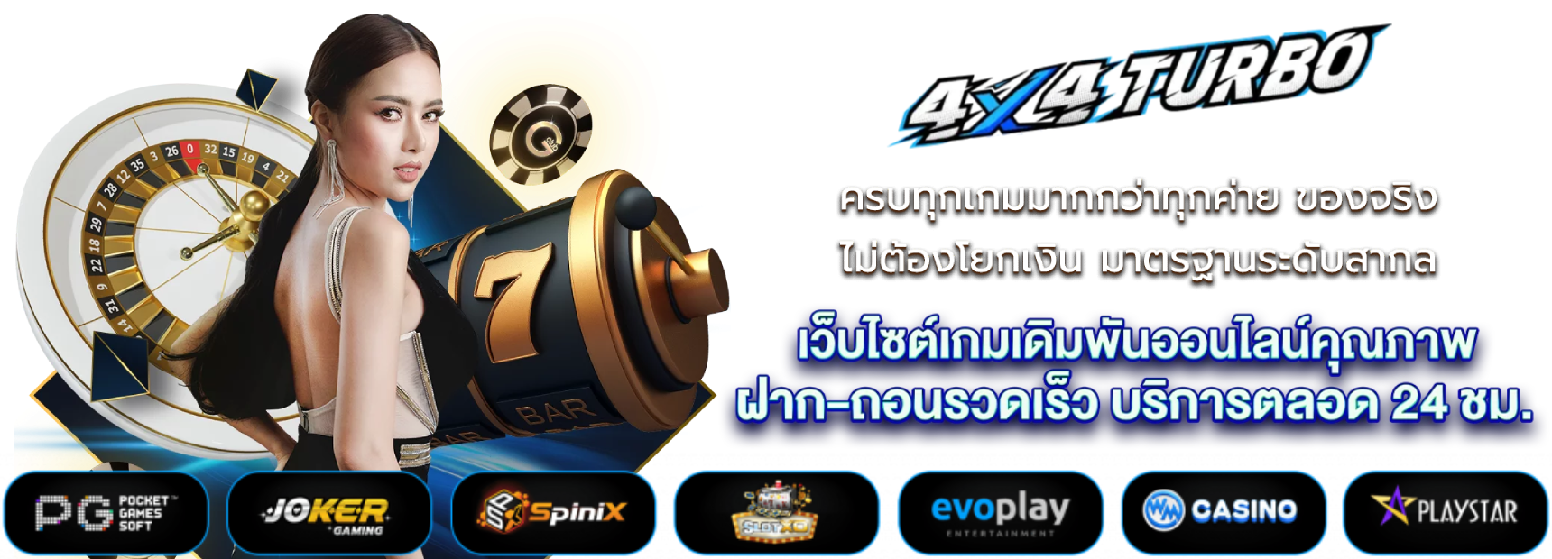 4x4turbo คาสิโนออนไลน์ชั้นนำ อันดับ 1 ไม่มีขั้นต่ำ